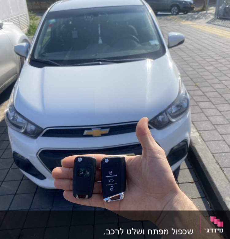 קידוד שלט לרכב